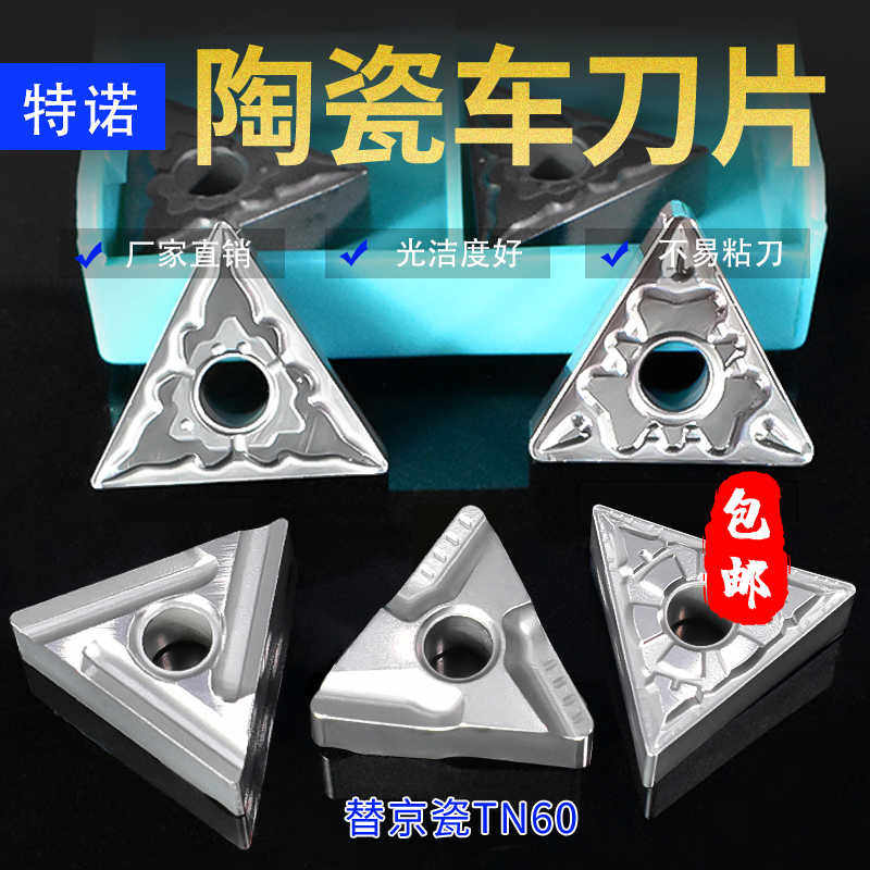 金属陶瓷数控刀片三角型TNMG160404/160408-HQ/TS/FG外圆精车