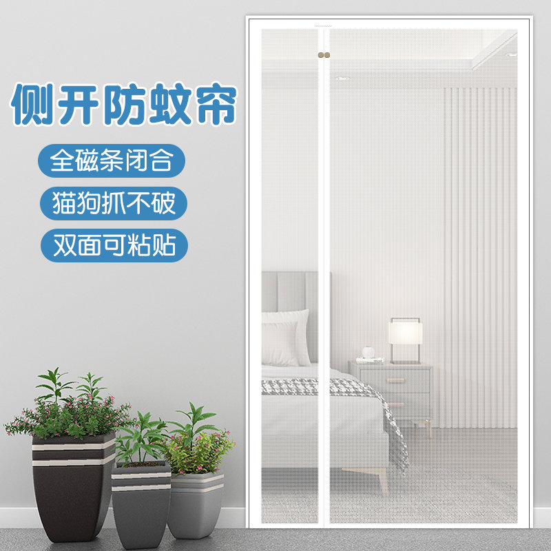 【顺丰】魔术贴防蚊门帘白色夏季金刚网纱磁性家用纱窗纱门全