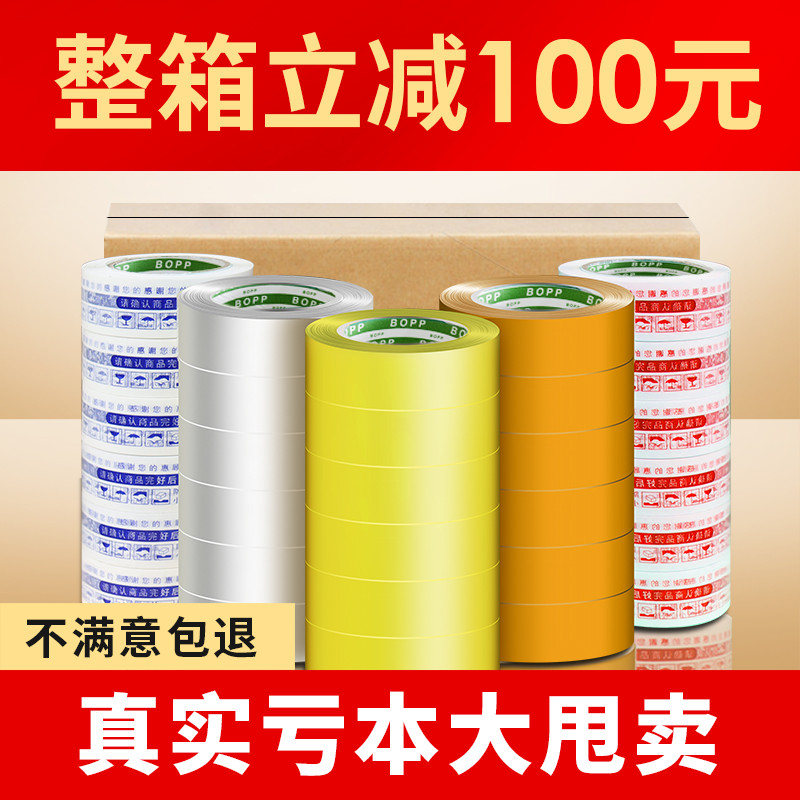 透明胶带快递打包装封口胶布大卷淘宝封箱宽警示胶纸整箱批发