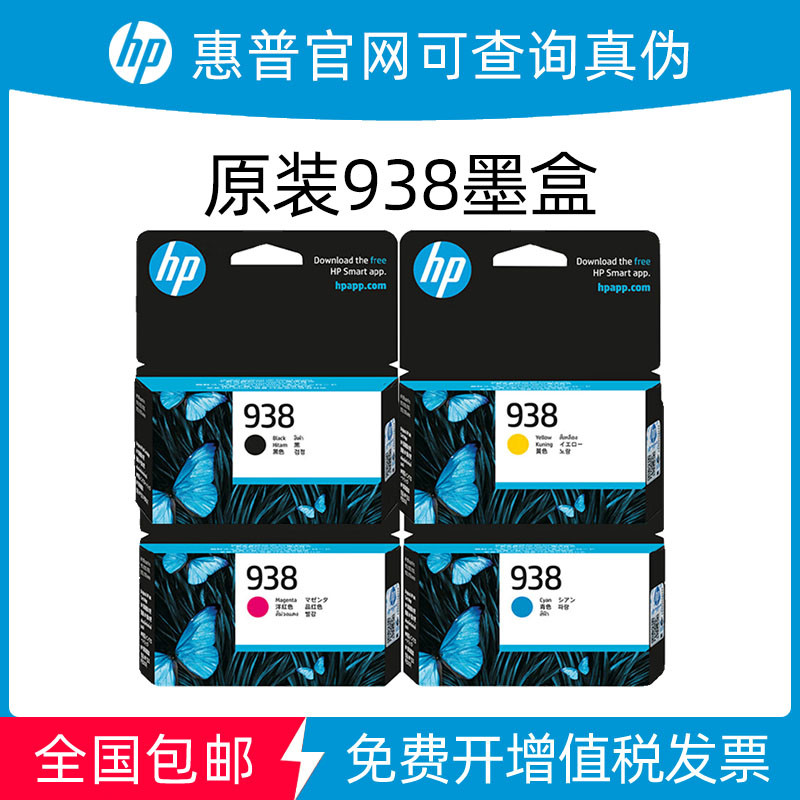 原装惠普938黑色墨盒 适用HP 9110b 9120 9130 9720 9730打印机