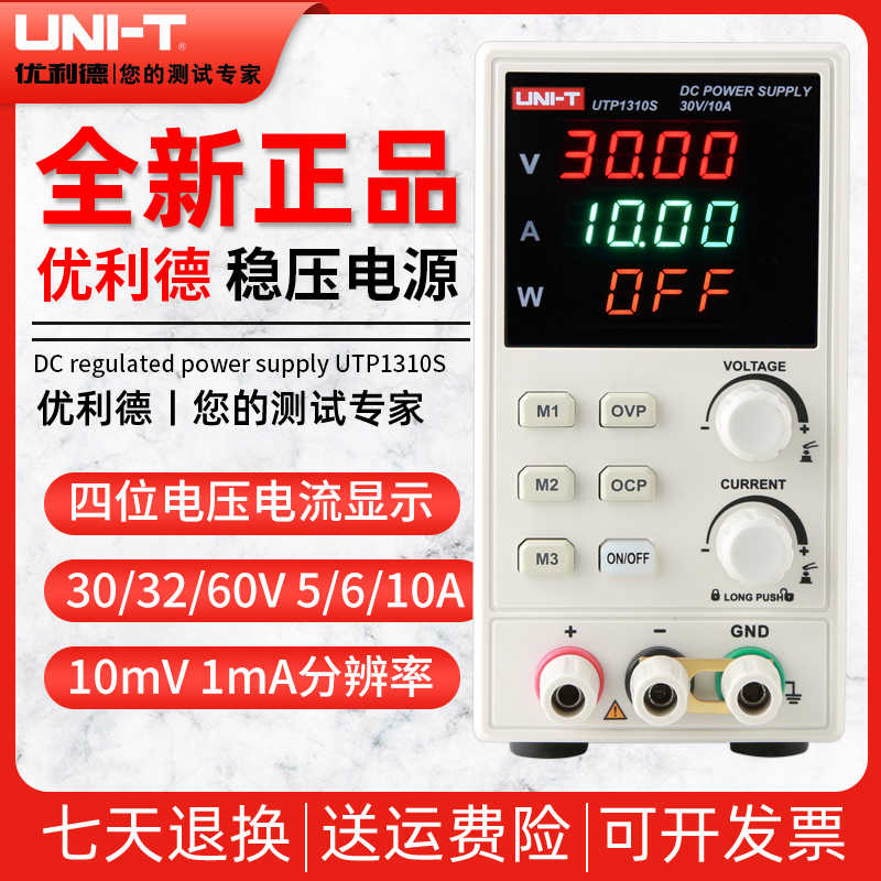 优利德UTP1306S/1305S/1605S/1310直流稳压电源60V5A手机电脑