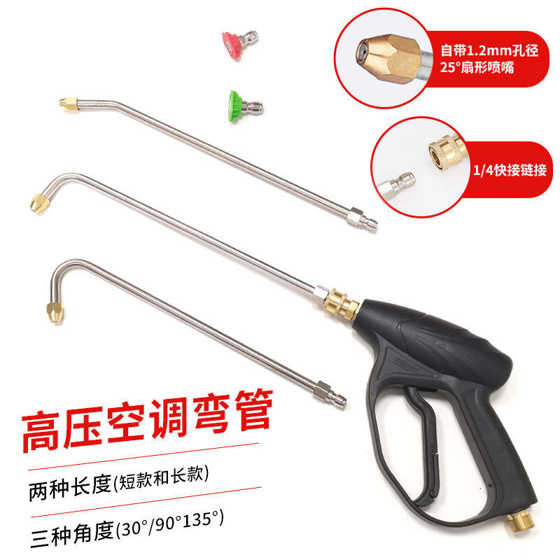 家用洗车机高压扇形弯头洗车水枪刷车泵清洗空调专用喷头枪头