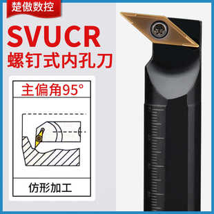 95度数控内孔刀杆S16Q/S20R/S25S/S32T-SVUCR16/SVUCR11车刀杆