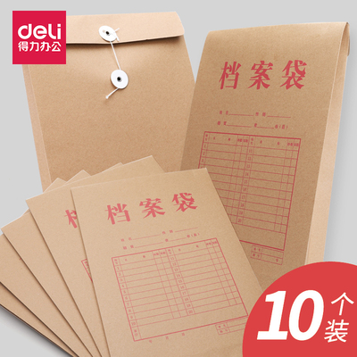 得力5952牛皮纸档案袋 A4档案袋175g纸质文件袋公文资料袋10个/包