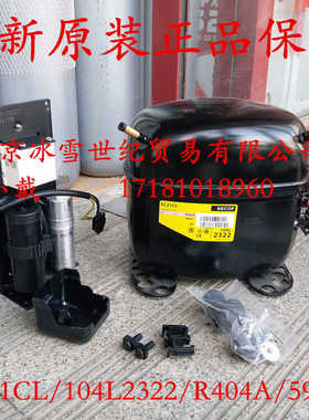 **丹佛斯压缩机 SC21CL SC18CL SC15CL 压缩机 SC12CL SC