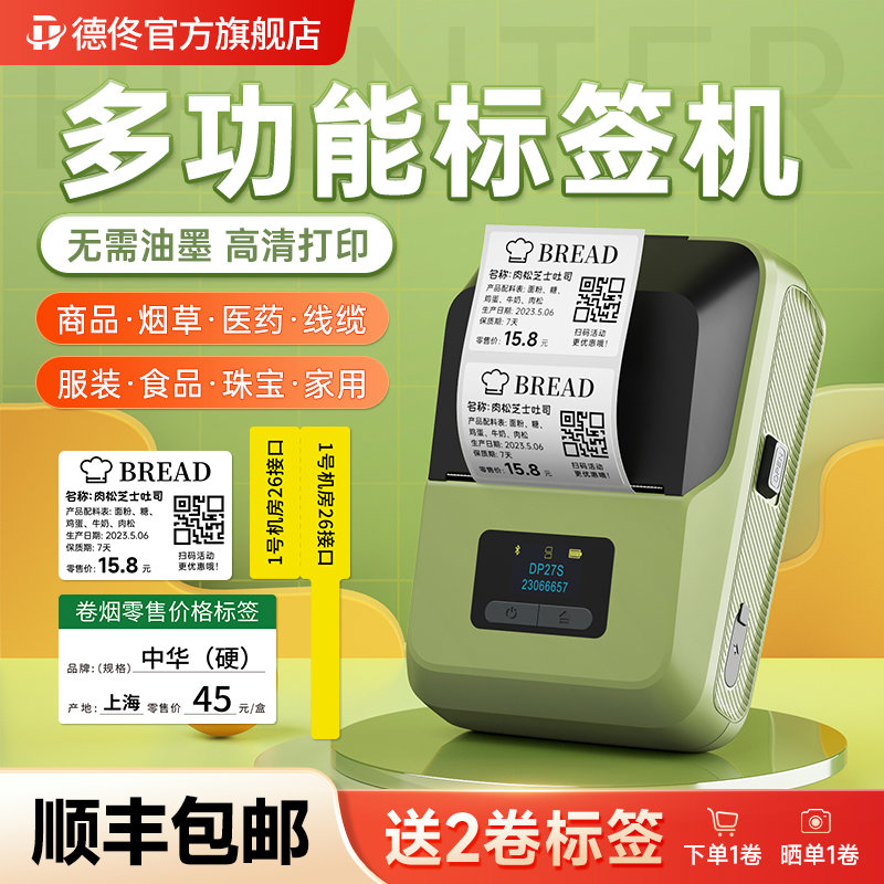【300dpi高清打印】德佟DP27P签打印机蓝牙手持热敏便携式
