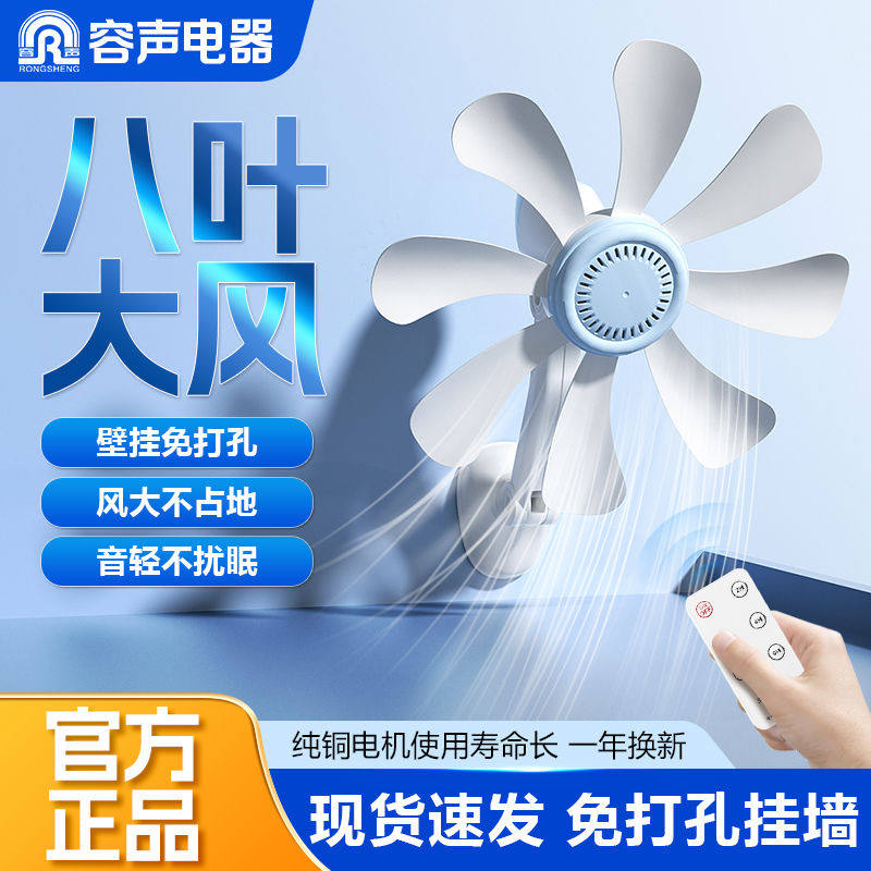 容声壁扇壁挂式厨房厕所卫生间家用免打孔挂墙风扇小型静音电