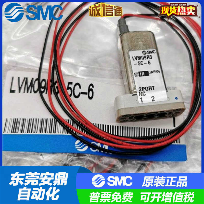SMC 小型化学液LVM09R3-5C/LVM095R3-5C/LVM09R3-5C-6/LVM095R-