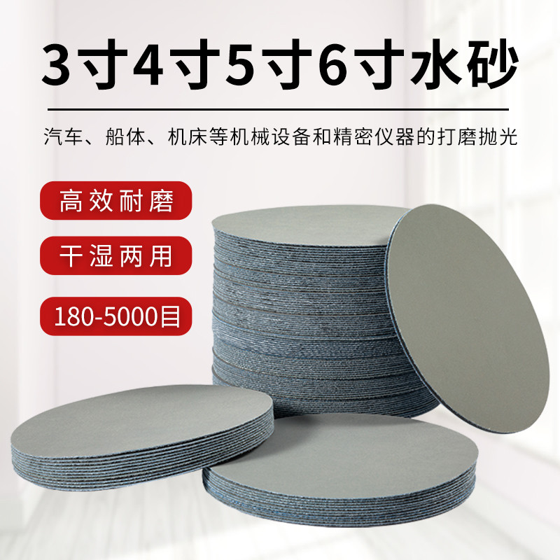 3寸4寸5寸6寸植绒圆盘水磨砂纸3000目精磨抛光打磨自粘背绒片