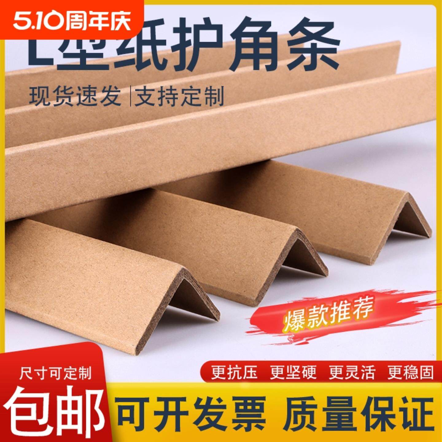 L型瓷砖防撞纸护角条护边物流纸箱打包装修护墙角阳角门框包