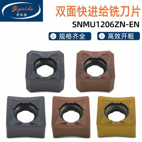 88度数控铣刀片SNMU1206ZN-EN/SNEU1206金鹭同款45°双面铣刀片