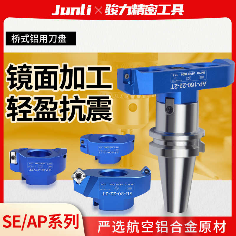 铝合金桥式APSE铝用刀盘可调铝制飞刀盘bt40加工中心90度面铣