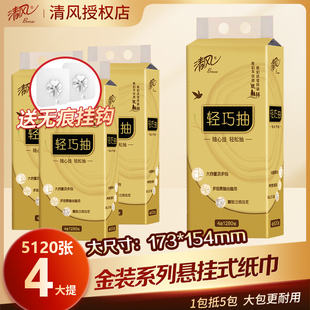 清风原木壁挂式抽纸大包悬挂式纸巾家用实惠装整箱厕所卫生纸