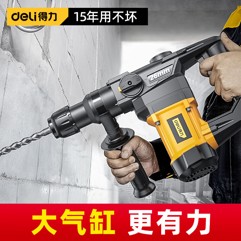 得力电锤冲击钻电镐三合一多功能两用大功率电动打混凝土十大