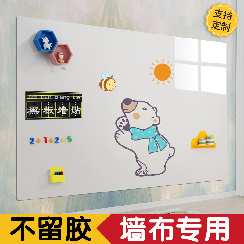 白板墙贴磁性家用可移除不伤墙软小黑板磁铁贴片儿童水笔涂鸦可擦
