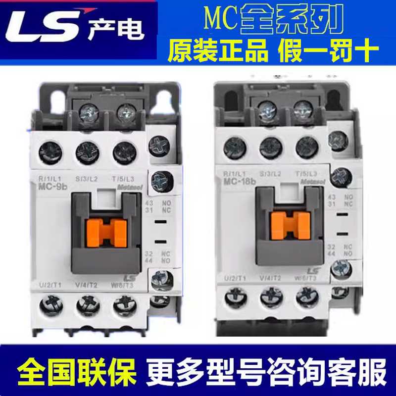 正LS产电GMC交流接触器MC-9b 12b 18b 22b25b 32A 40A50A65A8