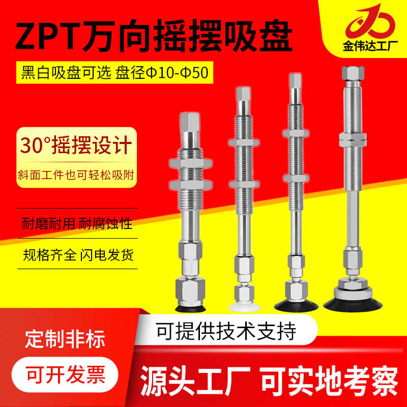 SMC机械手可摇摆型真空吸盘ZPT10/13/16/20/25/32/40/50F万向
