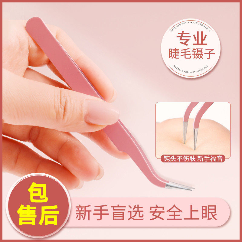镊子免胶假睫毛夹子安全自粘睫毛工具美睫专业高精密新手自嫁接镊