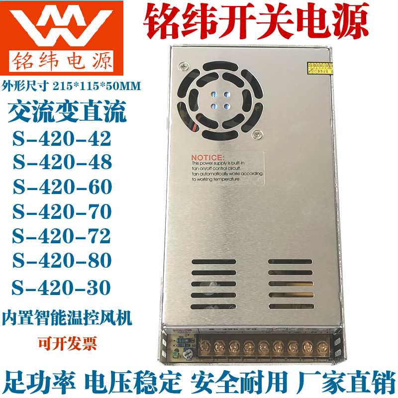铭纬直流42V10A工控开关电源S-420-70V48V30V60V7A500W雕刻机
