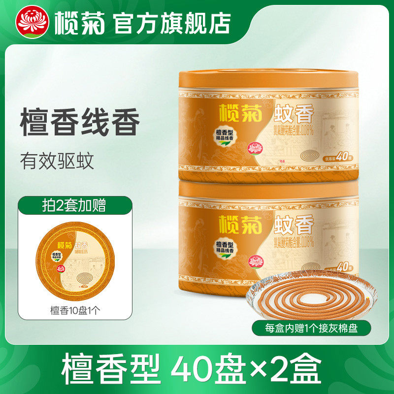 榄菊蚊香檀香型家用驱蚊灭蚊香薰文香盘式蚊香盘托强效盘线香