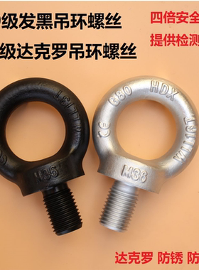 12.9级高强度吊环螺丝发黑色模具吊环螺栓螺钉M12M16M20M24M30M36