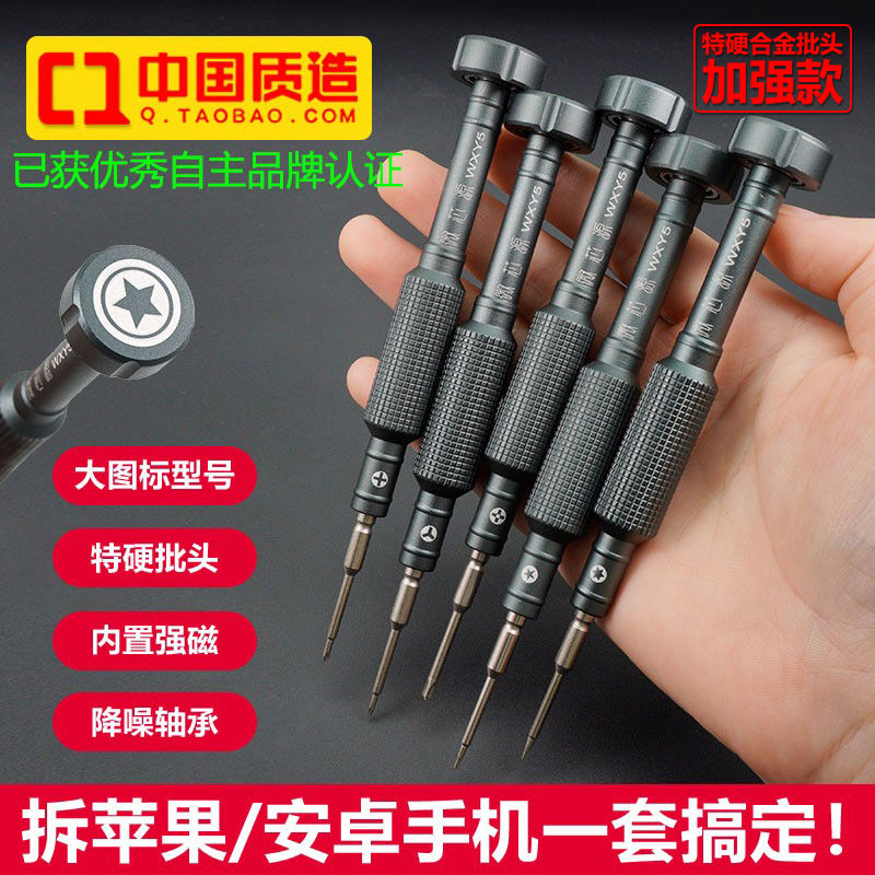 微芯源特硬螺丝刀 苹果手机维修螺丝刀 拆机工具尾部螺丝批带