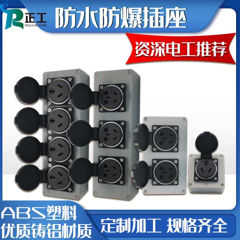 新国户外防水插座10a16a三孔五孔电源黑色面板消防工业防爆