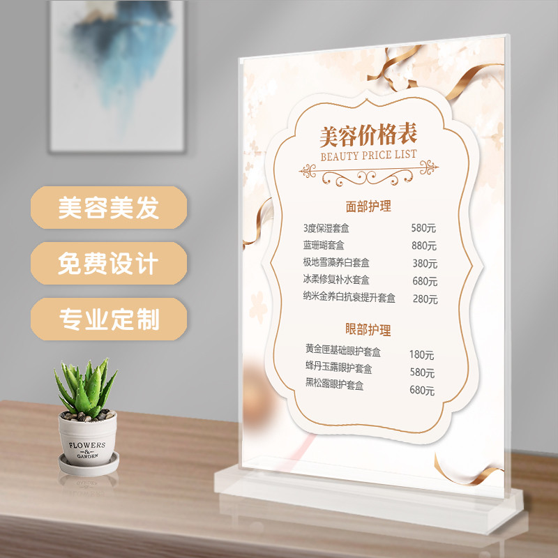 美容院美发美甲价目表定制桌立牌活动美睫充值台卡设计单双面