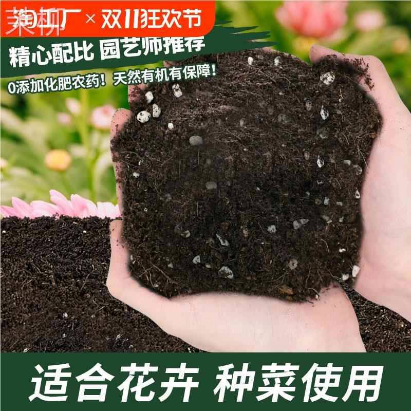 通用型营养土种菜养花专用土盆栽有机土肥料多肉种植花土种花发酵