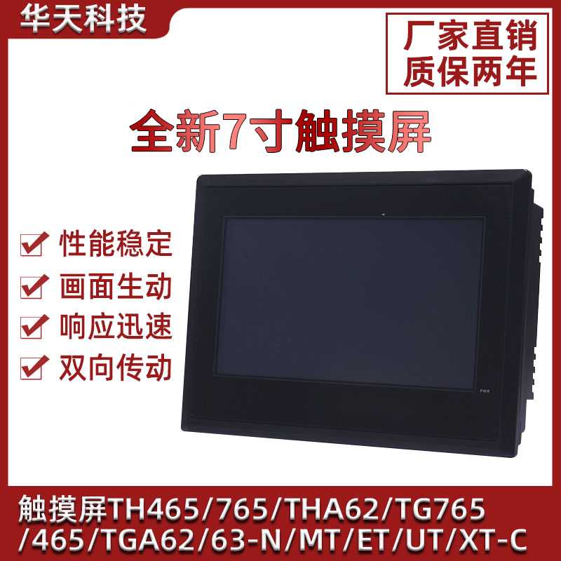 触摸屏TH465/765/THA62/TG765/465/TGA62/63-N/MT/ET/UT/XT-C
