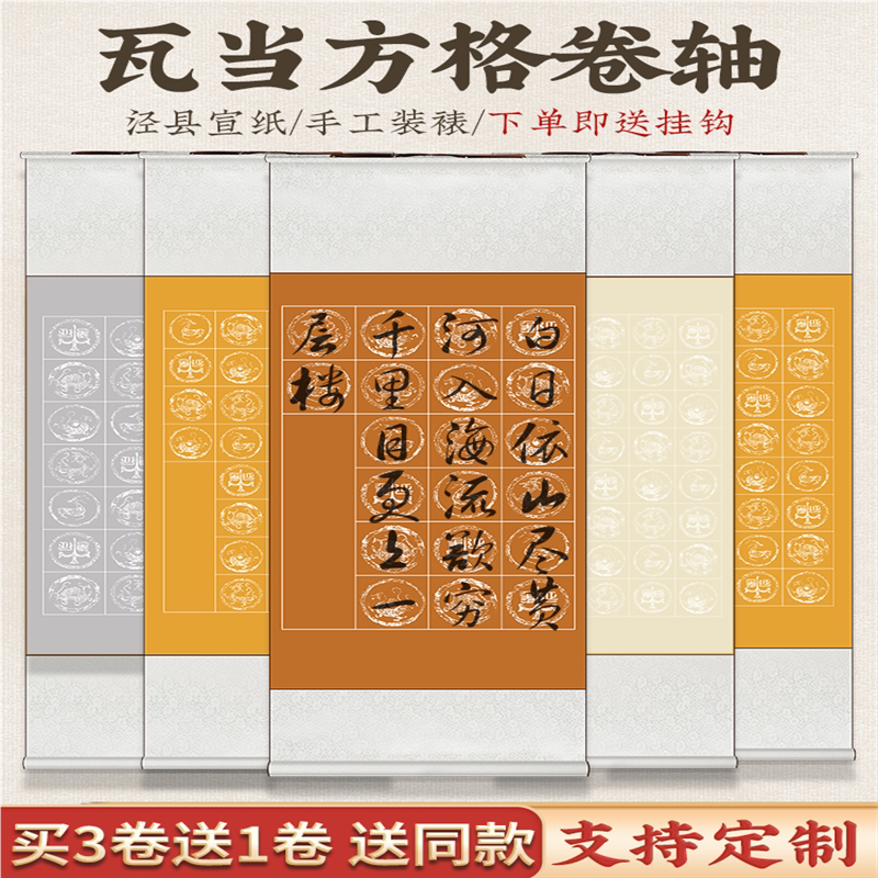 已装裱空白书画卷轴挂轴毛笔书法作粉彩瓦当宣纸裱框字画书