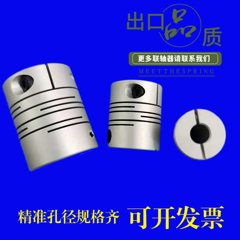 铝合金平行线弹性联轴器马达连轴器套编码器小电机传达轴32/38/