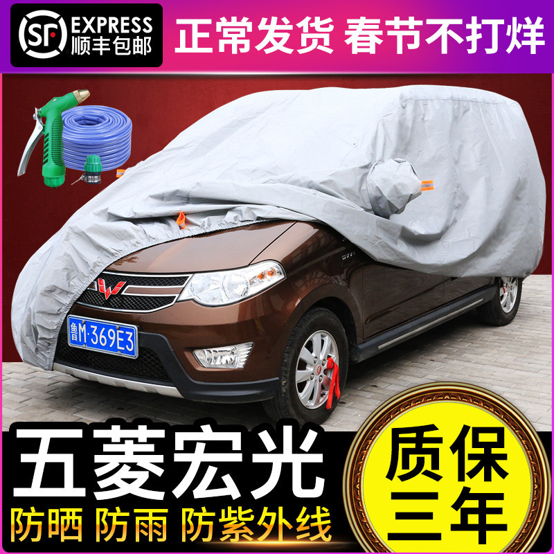 五菱宏光S车衣罩防晒防雨专用新宏光S1S3车衣车罩7座七座加厚PL