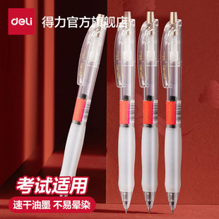 【12支】得力速干按动中性笔考试用笔连中三元中考学生用0.5mm黑