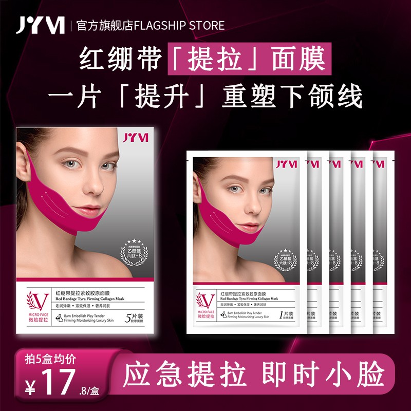 到手五盒/25片JYVI真怡美红绷带小v脸双下巴紧致补水保湿面膜
