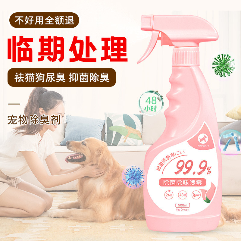 宠物狗狗猫咪除臭剂室内猫砂猫尿去尿味除味剂杀菌祛异味分解喷雾