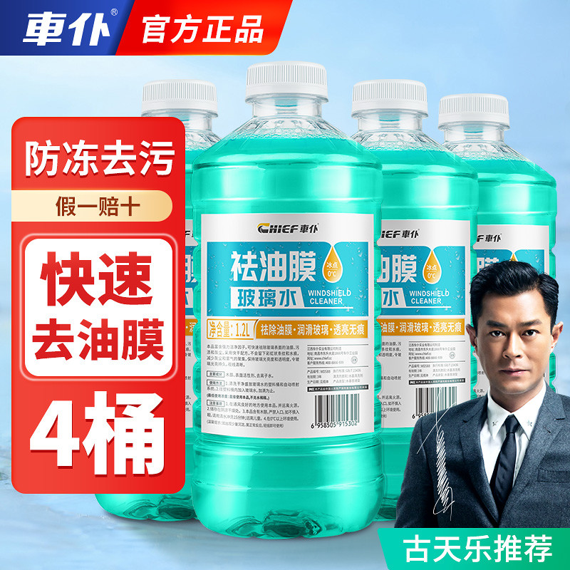 车仆玻璃水防冻汽车冬季雨刮水强力去除油膜25零下40车用四季通用