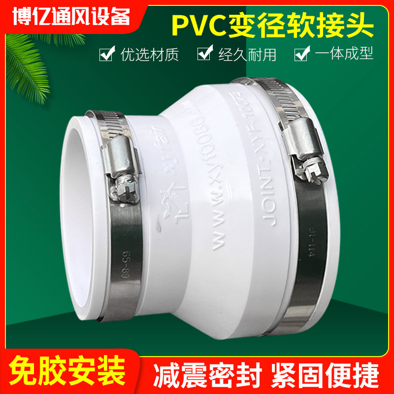 变径软接头大转小管道风机连接pvc管密封圈排气管转换接口1501