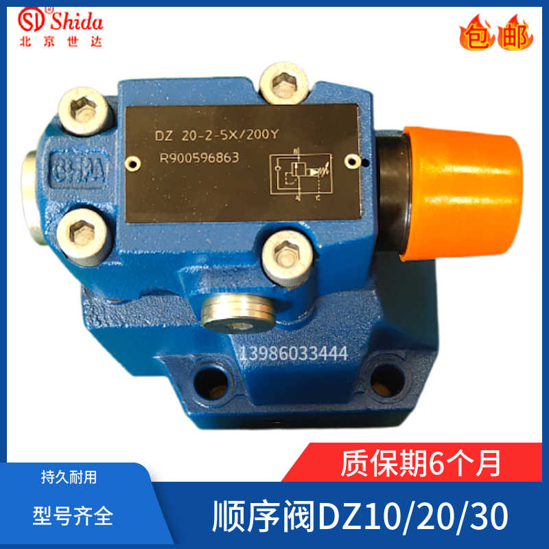 世达Shida先导式顺序阀DZ20-2-5X/315YM DZ10/DZ30-2-5X/100/20