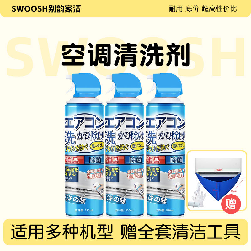 日本空调清洗剂免拆机挂柜机清洁泡沫内外车用除霉去异味清洁工具