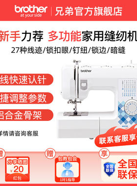 兄弟日本JD2799电动家用小型缝纫机台式带锁边吃厚GS2700升