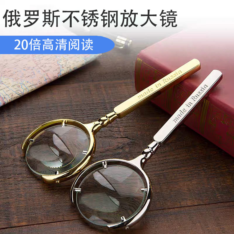 正俄罗斯不锈钢放大镜老人阅读高清20倍手持式扩大镜高倍看小字