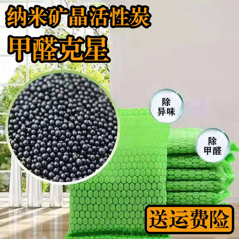 纳米矿晶活性炭家用除甲醛衣柜除味家车两用去味炭包现货甲醛克星