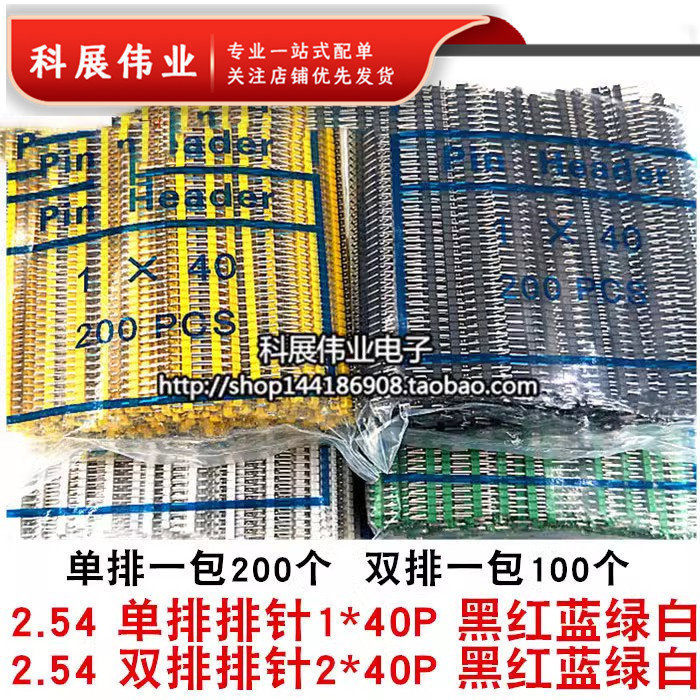 2.54MM间距 弯针镀金环保单排排针1*40P 双排排针2*40P 彩色排针