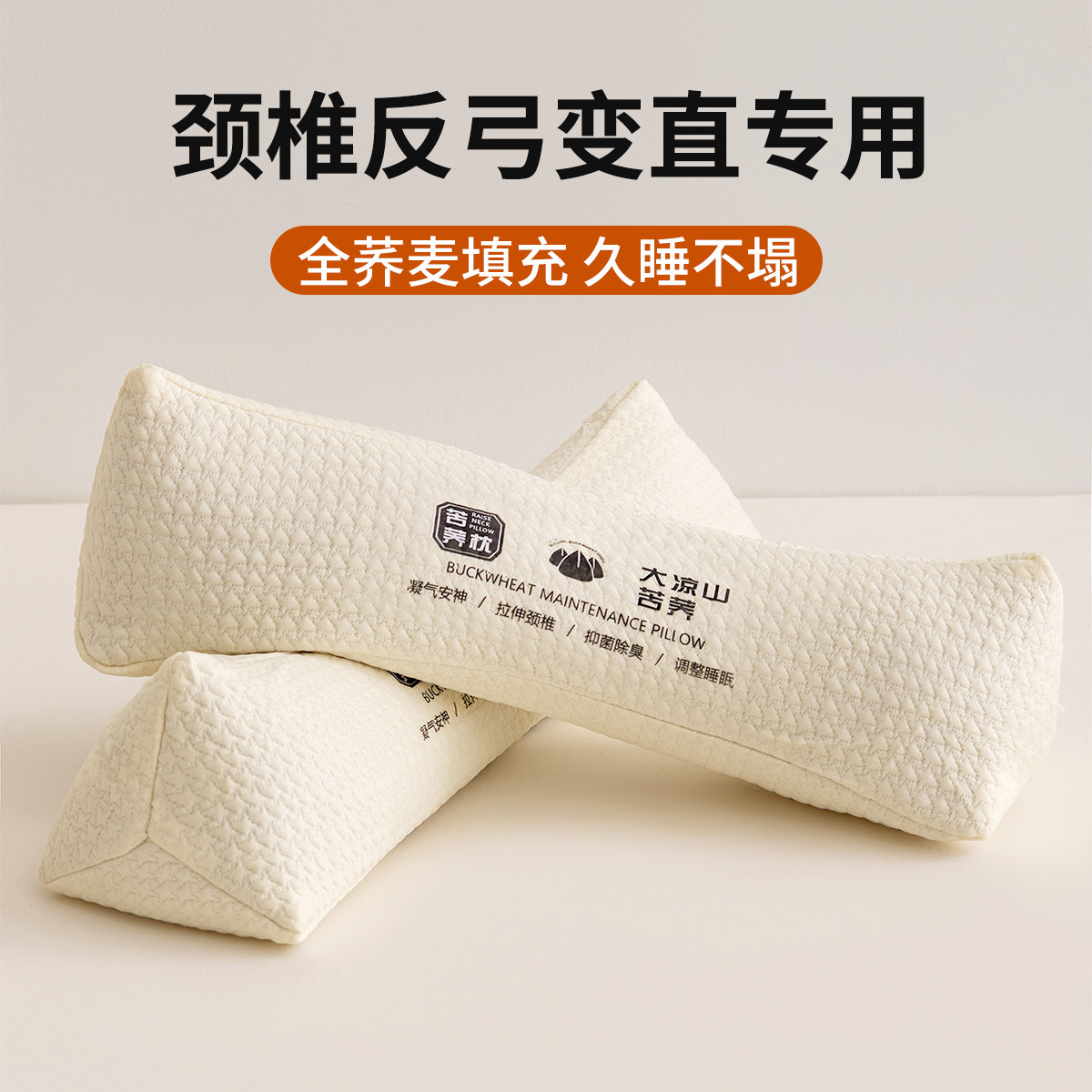 三角颈椎枕头成人护颈椎助睡眠矫正反弓变直专用全荞麦硬糖果脖枕