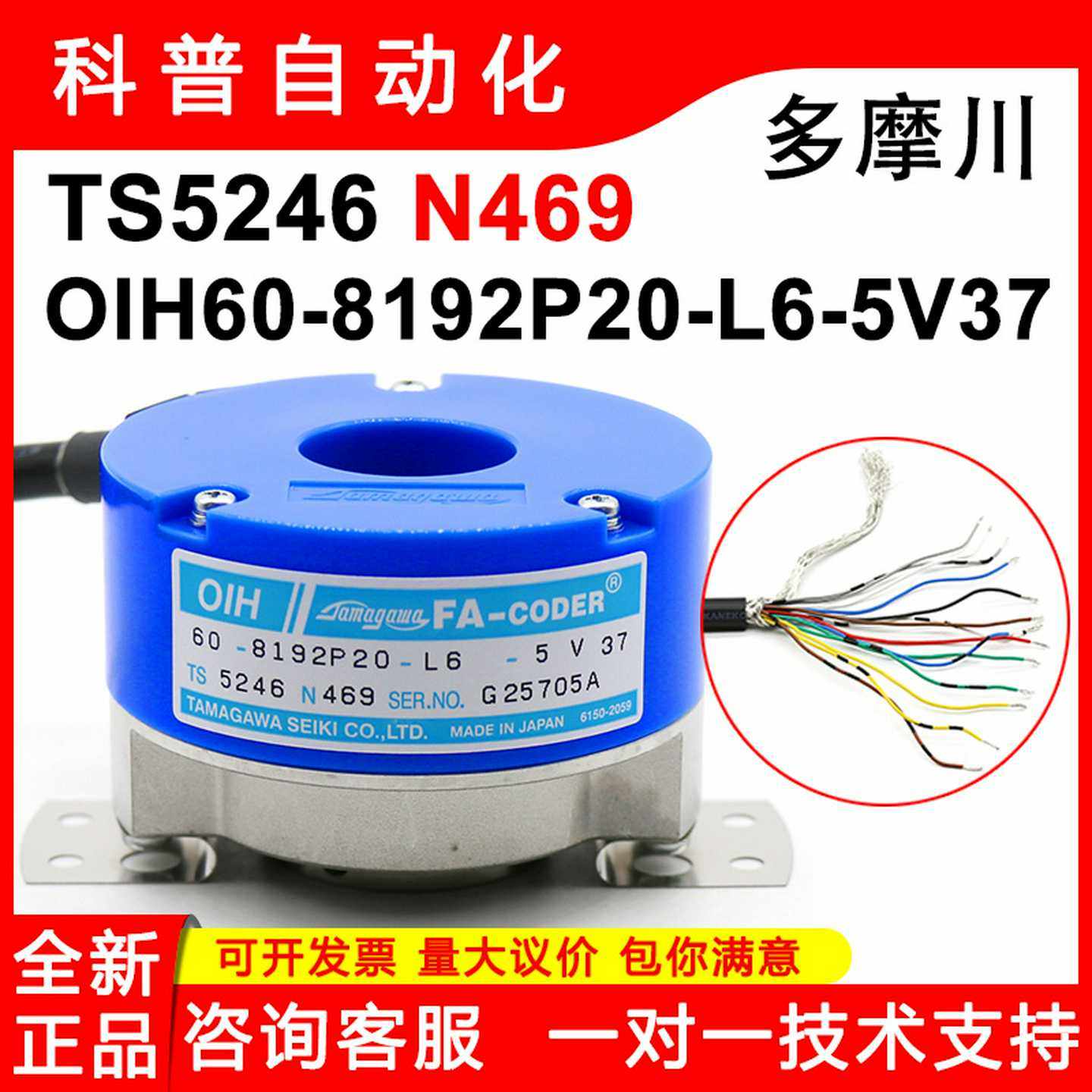 多摩川编码器 TS5246N469(OIH60-8192P20-L6-5V)全新原装