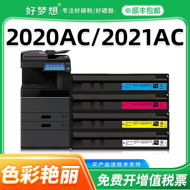 【顺丰】适用东芝2020AC粉盒2021AC e-STUDIO 2520ac 2525 3025 3