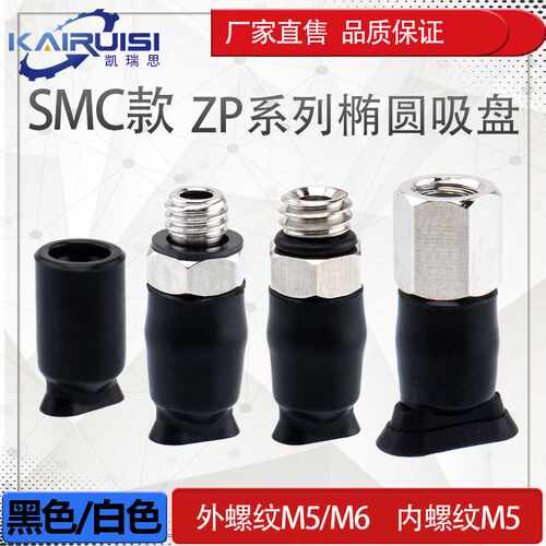 SMCZP系列椭圆形机械手真空吸盘ZP2004U/ZP3507U/ZP4010U工业
