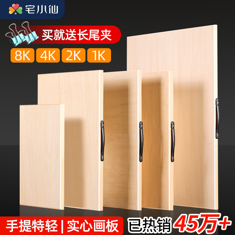 画板美术生专用4k素描画板工具套装四开a2空实心8k小工笔国画二八