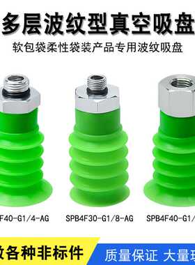 绿色真空吸盘硅胶波纹型软包袋搬运SP4F30/40-G1/8 1/4 3/8-AG/